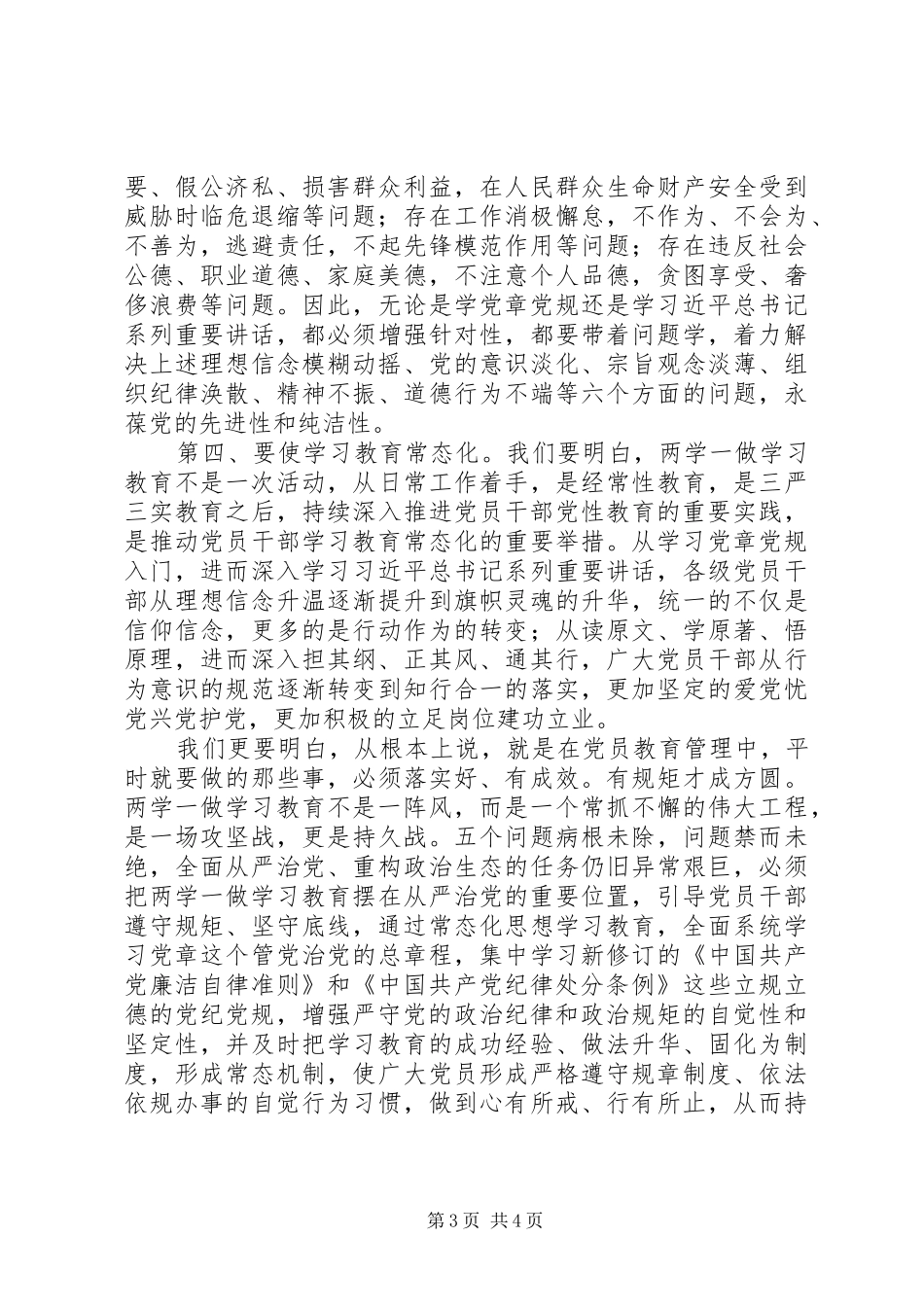 两学一做心得体会：学为基础,做是关键,贵在坚持_第3页