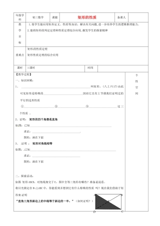 江苏省沭阳县银河学校初中部九年级数学 矩形的性质教案（2） 苏科版