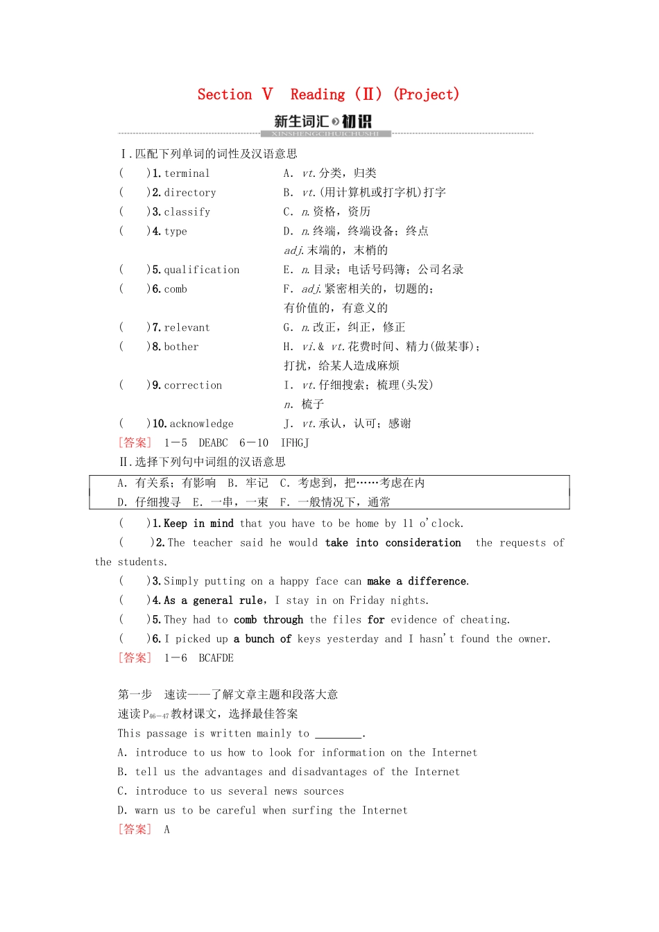 高中英语 Unit 3 The world online Section Ⅴ Reading（Ⅱ）（Project）教案（含解析）牛津译林版选修7-牛津版高二选修7英语教案_第1页