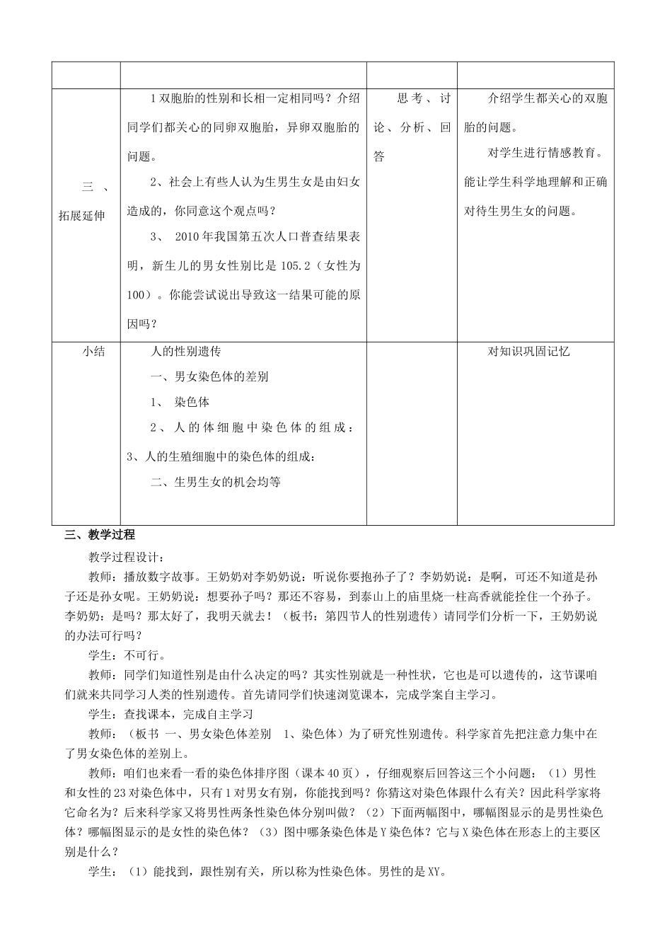 八年级生物下册 7.2.4 人的性别遗传教案2 （新版）新人教版_第2页