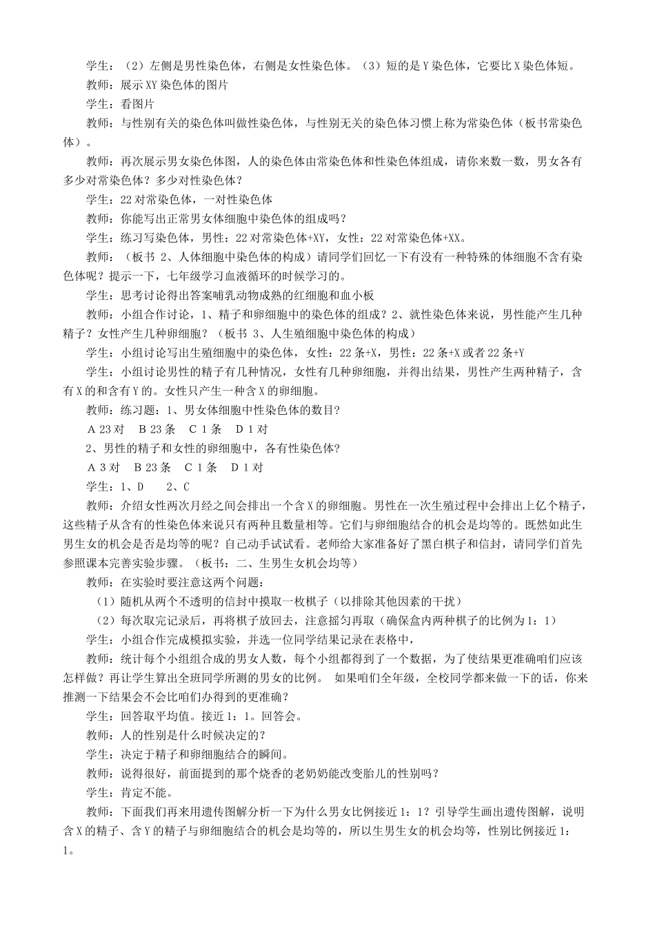 八年级生物下册 7.2.4 人的性别遗传教案2 （新版）新人教版_第3页