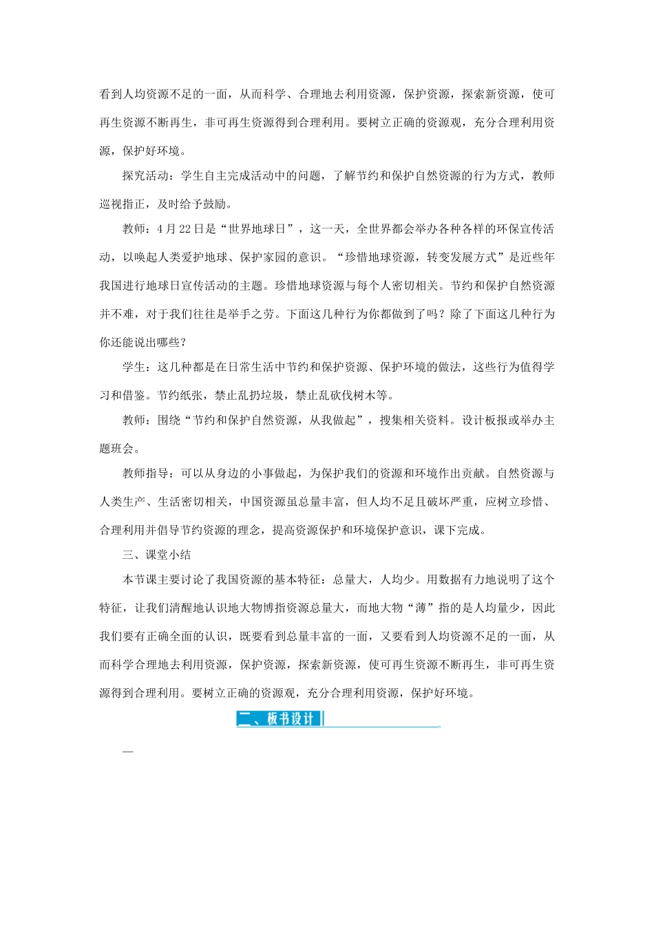 八年级地理上册 第三章 中国的自然资源 第一节自然资源的基本特征 第2课时 总量丰富，人均不足教案 （新版）新人教版-（新版）新人教版初中八年级上册地理教案_第3页