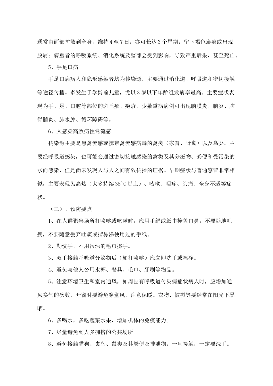八年级生物下册 第二十五章 第一节 传染病教案1 （新版）苏教版_第2页