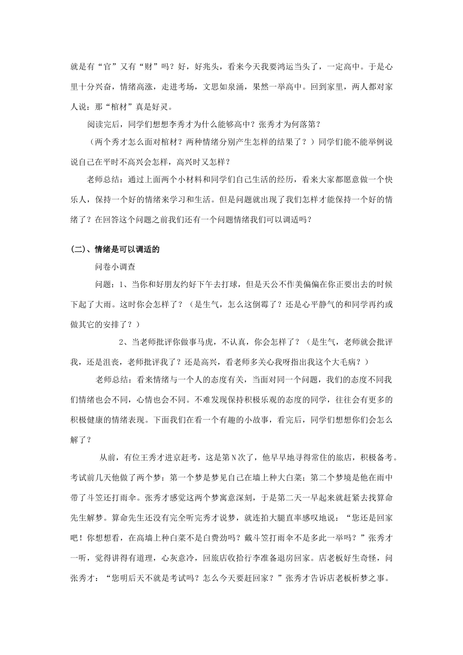 七年级政治上册《学会调控情绪》教案 人教新课标版_第2页