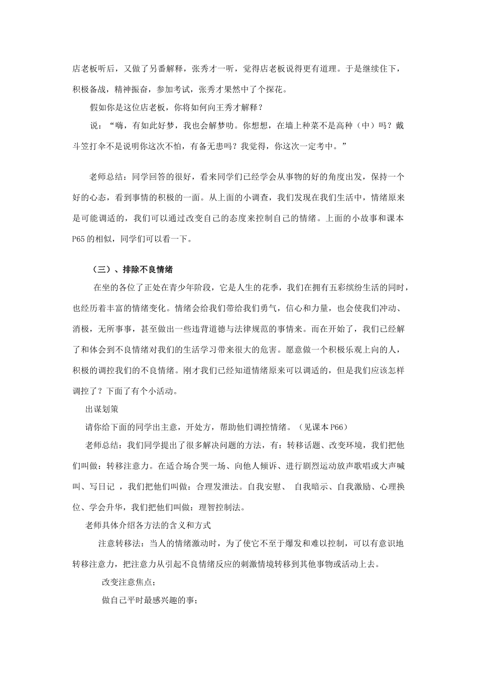 七年级政治上册《学会调控情绪》教案 人教新课标版_第3页