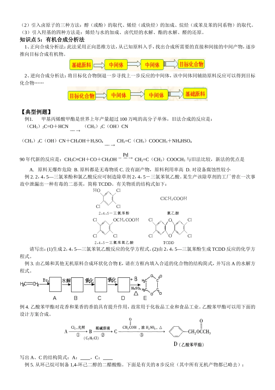 第十课时：有机合成_第3页