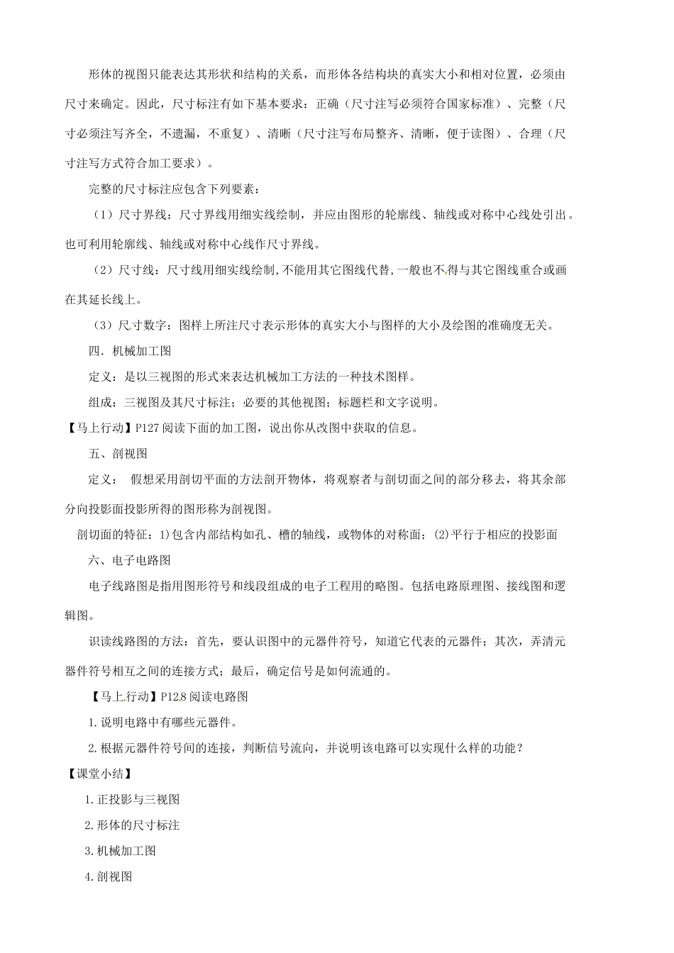 高中通用技术 6.2常见的技术图样教案-人教版高中全册通用技术教案_第3页