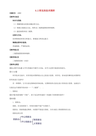 高中通用技术 6.2常见的技术图样教案-人教版高中全册通用技术教案