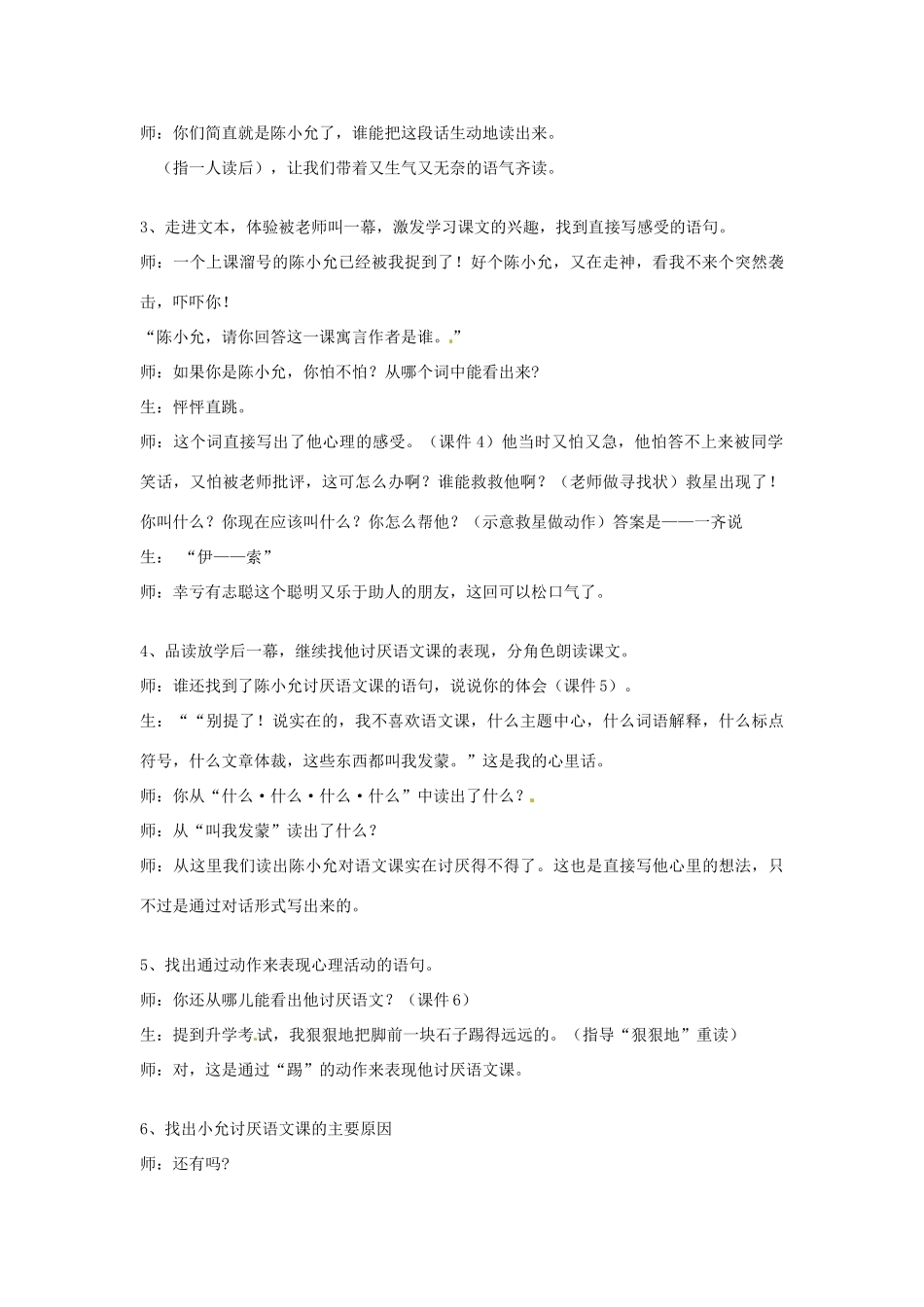 新疆巴州蒙中七年级语文上册《醒悟（第二课时）》教案（汉语 双语）_第3页