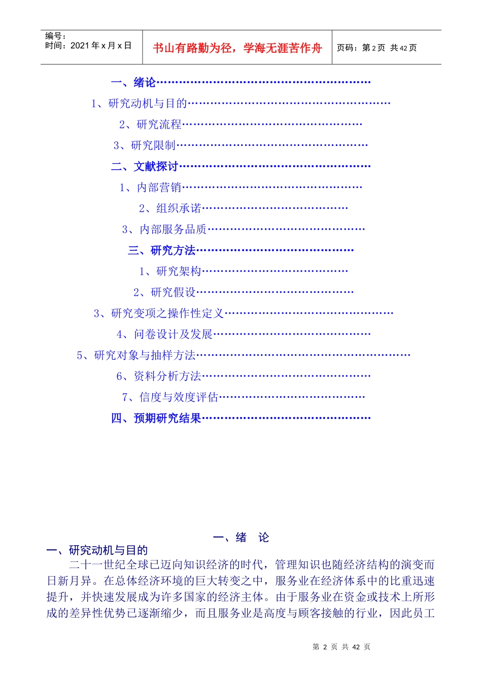 保险公司员工满意度培训_第2页