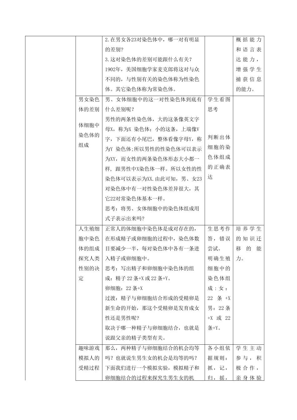 （江西专版）中考生物总复习 第七单元 生物的生殖、发育与遗传 第四节 生物的遗传和变异教学设计-人教版初中九年级全册生物教案_第2页