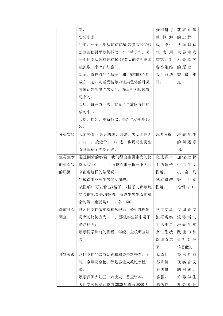 （江西专版）中考生物总复习 第七单元 生物的生殖、发育与遗传 第四节 生物的遗传和变异教学设计-人教版初中九年级全册生物教案_第3页