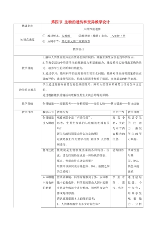 （江西专版）中考生物总复习 第七单元 生物的生殖、发育与遗传 第四节 生物的遗传和变异教学设计-人教版初中九年级全册生物教案