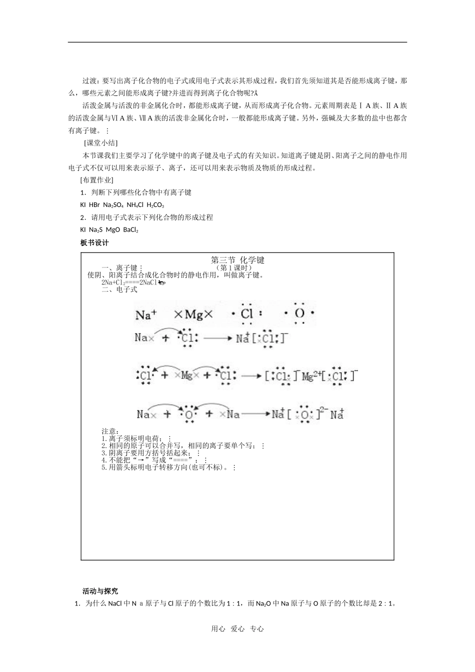 高中化学 1.3《化学键》第1课时精品教案 新人教版必修2_第3页