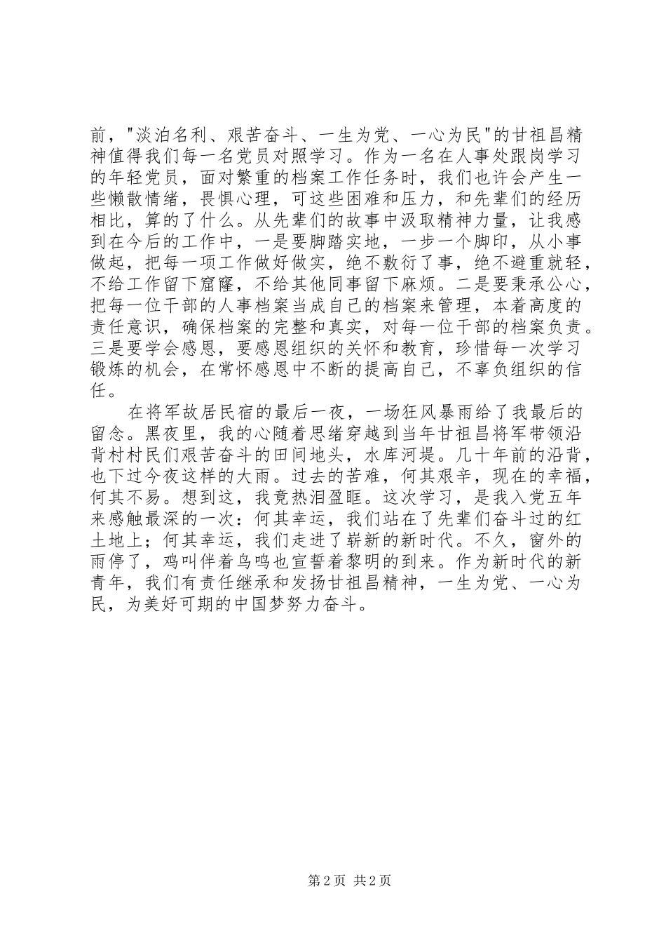 党性教育培训心得_第2页