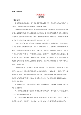 八年级数学下学期期末复习《勾股定理》课案(教师用) 新人教版