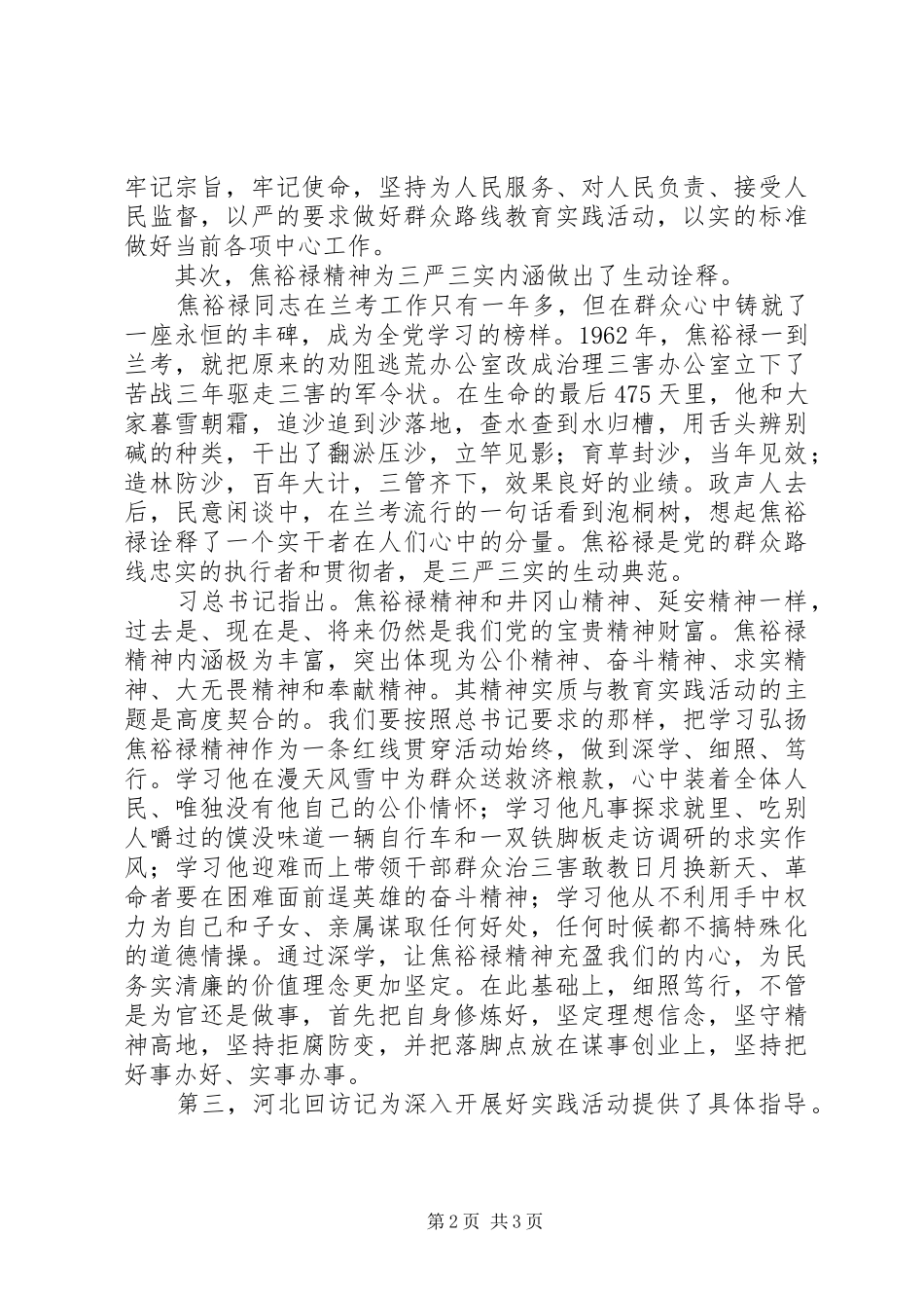 群众路线学习心得：以焦裕禄精神为标,以“三严三实”要求为尺,工整书写群众满意答卷_第2页