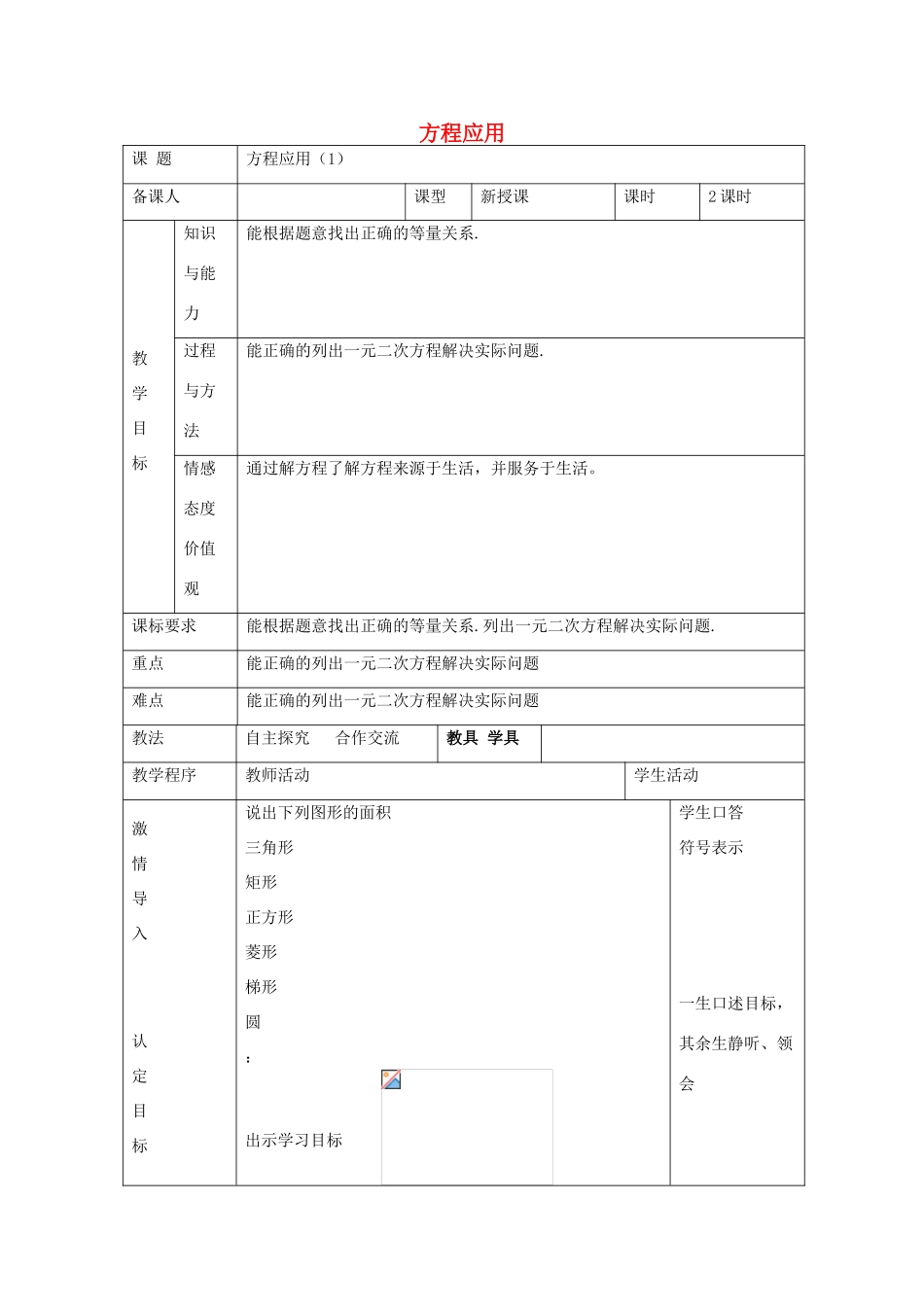 九年级数学上册 4.7 方程应用教案 （新版）青岛版-（新版）青岛版初中九年级上册数学教案_第1页