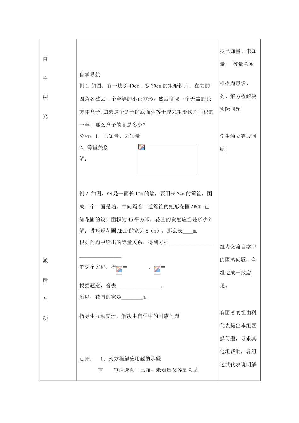 九年级数学上册 4.7 方程应用教案 （新版）青岛版-（新版）青岛版初中九年级上册数学教案_第2页