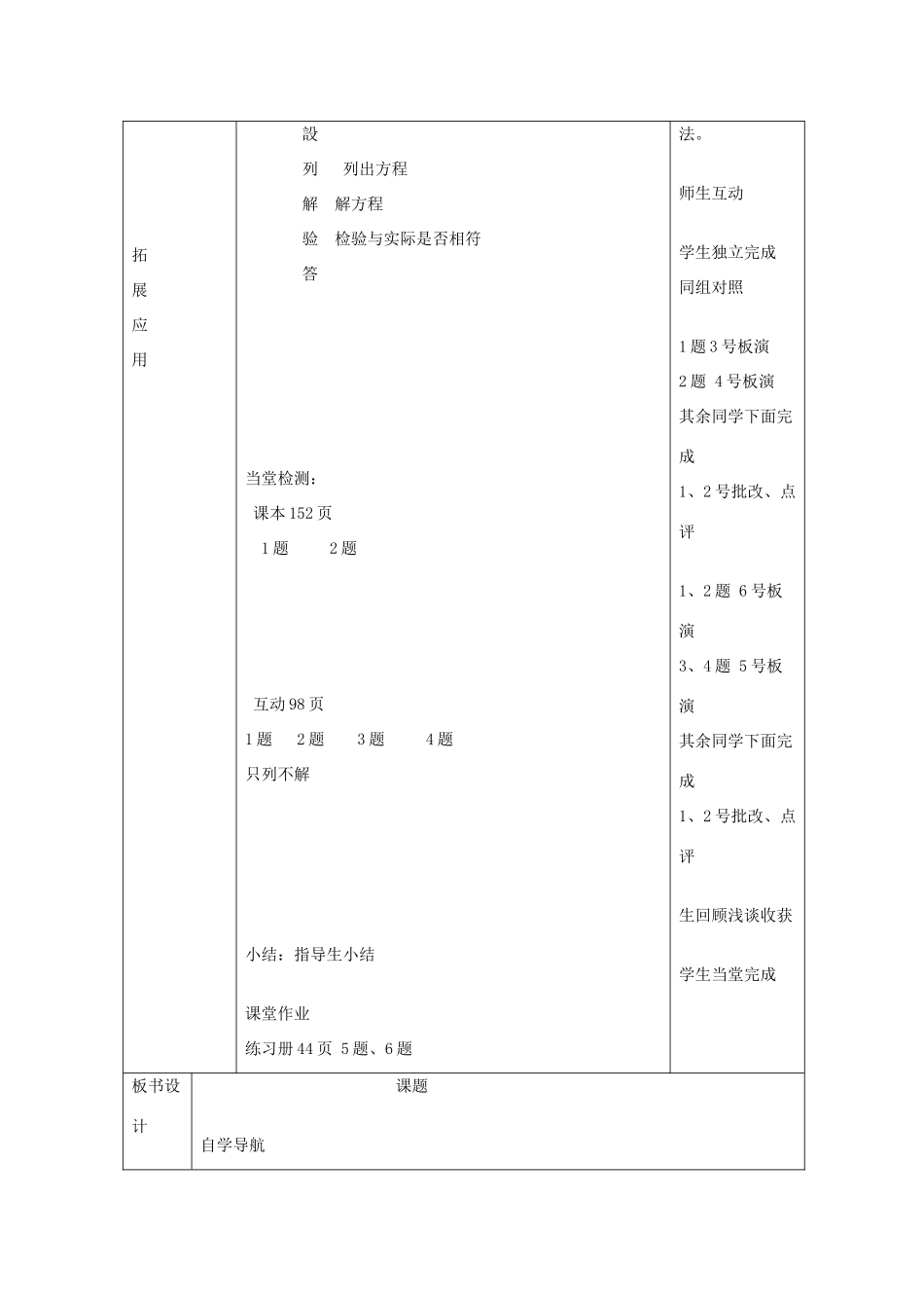 九年级数学上册 4.7 方程应用教案 （新版）青岛版-（新版）青岛版初中九年级上册数学教案_第3页