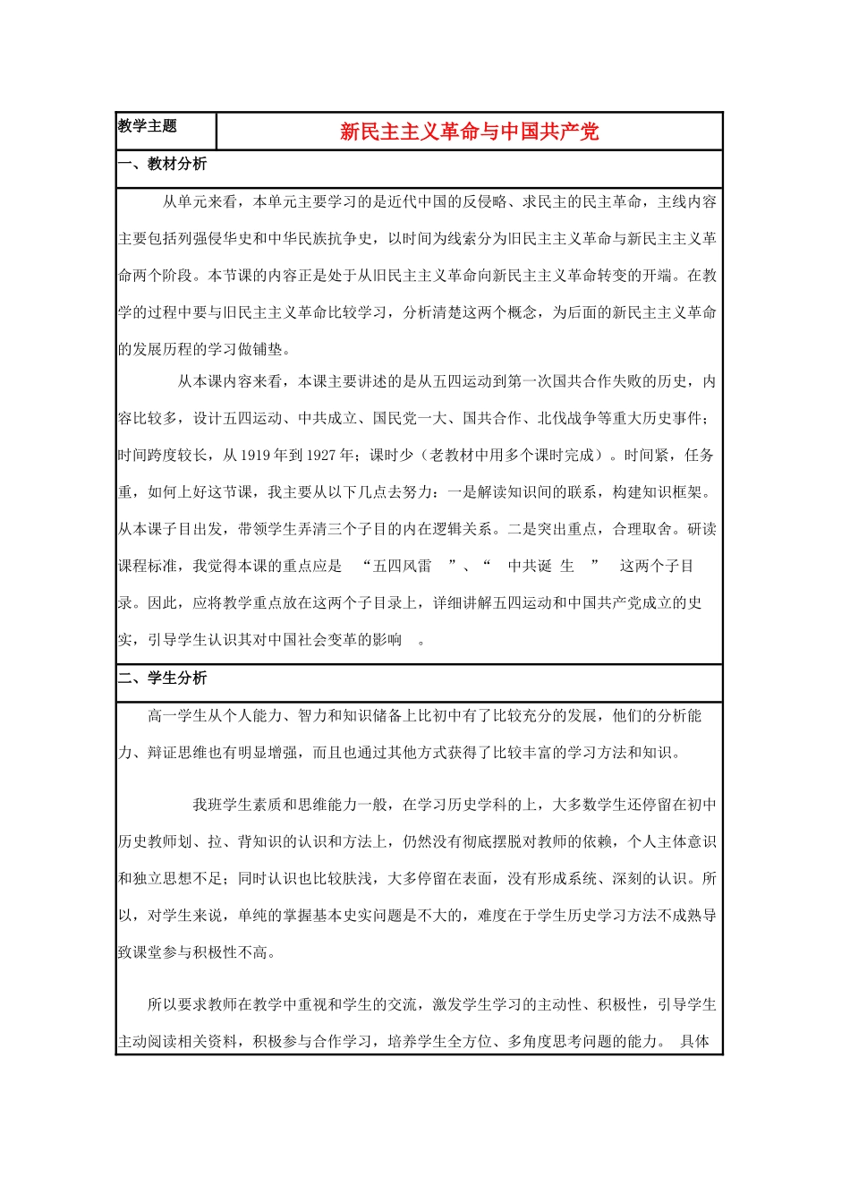 高中历史 第20课 新民主主义革命与中国共产党教案25 岳麓版必修1-岳麓版高一必修1历史教案_第1页
