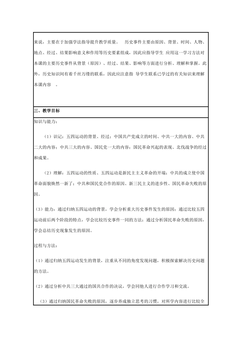 高中历史 第20课 新民主主义革命与中国共产党教案25 岳麓版必修1-岳麓版高一必修1历史教案_第2页