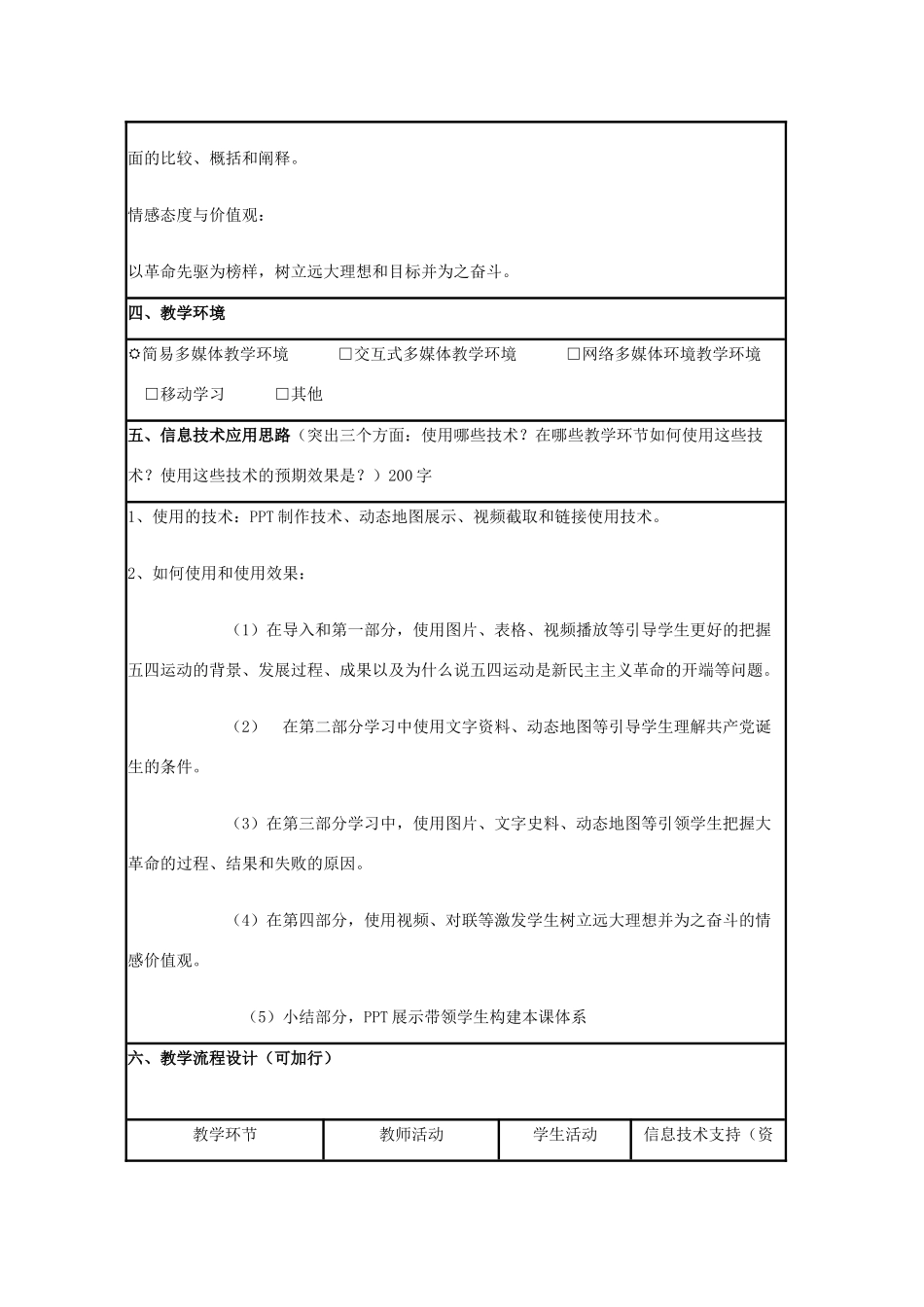 高中历史 第20课 新民主主义革命与中国共产党教案25 岳麓版必修1-岳麓版高一必修1历史教案_第3页
