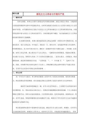 高中历史 第20课 新民主主义革命与中国共产党教案25 岳麓版必修1-岳麓版高一必修1历史教案