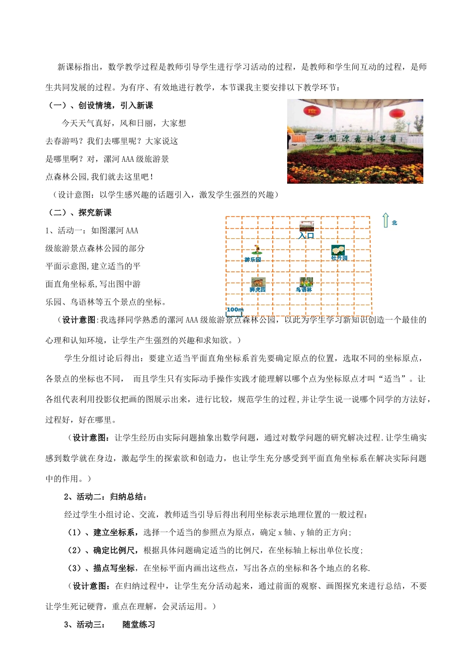 河南省漯河市第三中学七年级数学下册 7.2.1 用坐标表示地理位置教学设计1 （新版）新人教版_第2页