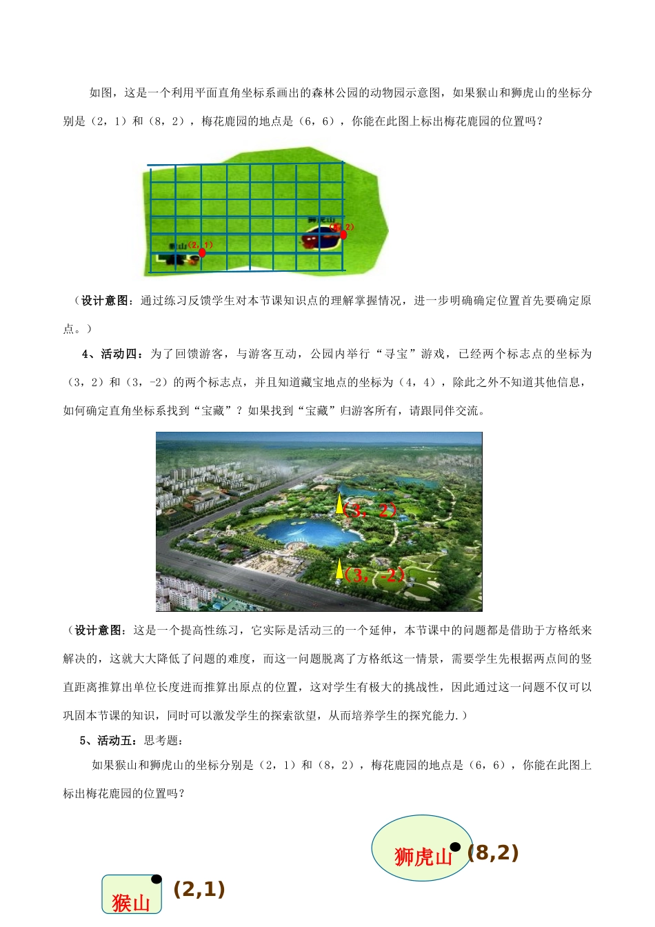 河南省漯河市第三中学七年级数学下册 7.2.1 用坐标表示地理位置教学设计1 （新版）新人教版_第3页