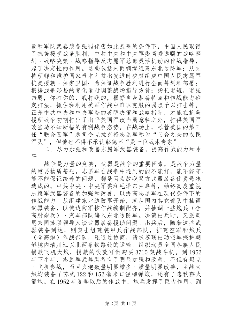 抗美援朝心得体会_第2页