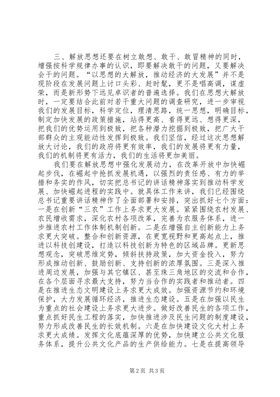 领导干部学习解放思想大讨论心得体会_第2页
