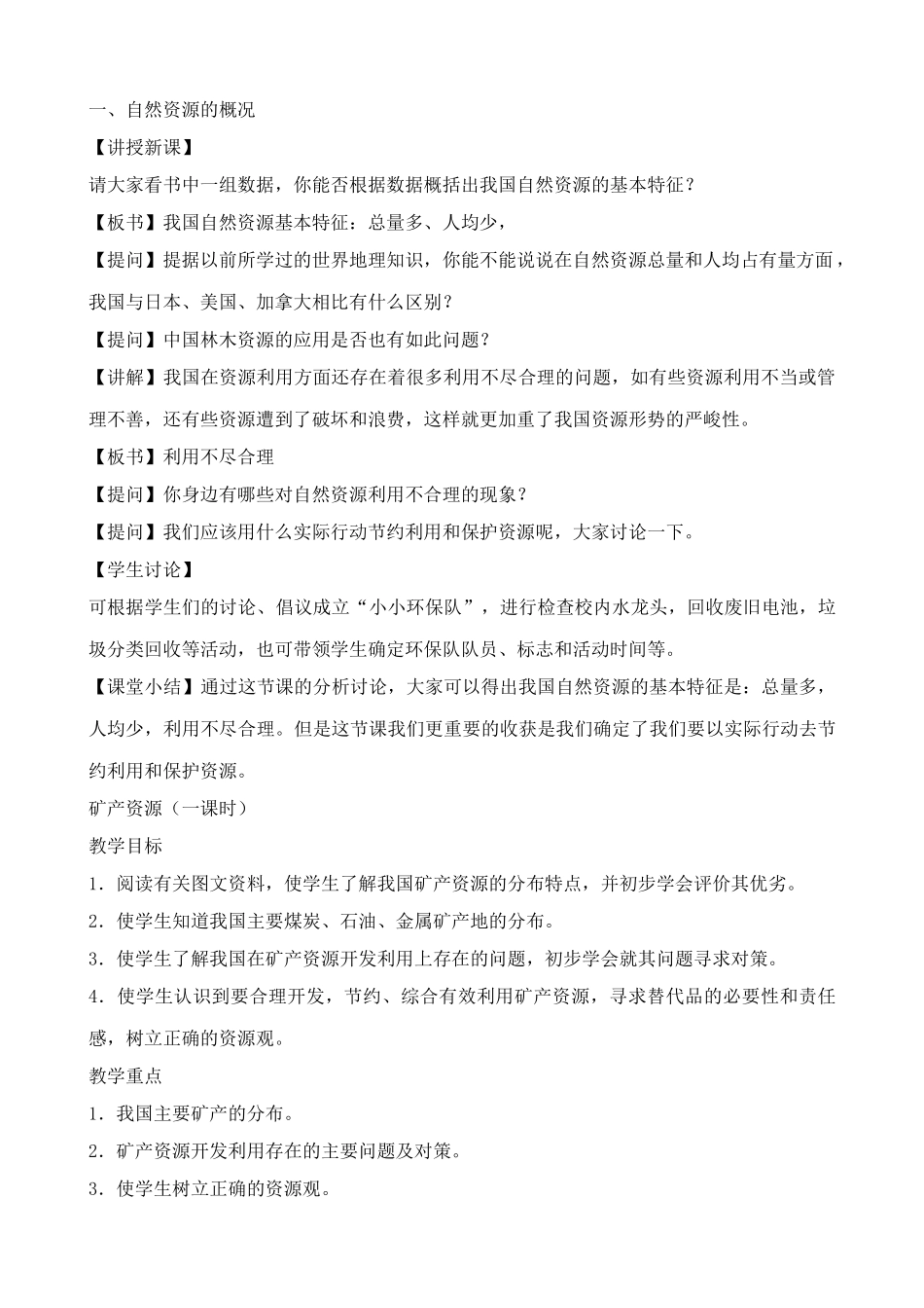 八年级地理湘教版中国的自然资源_第2页