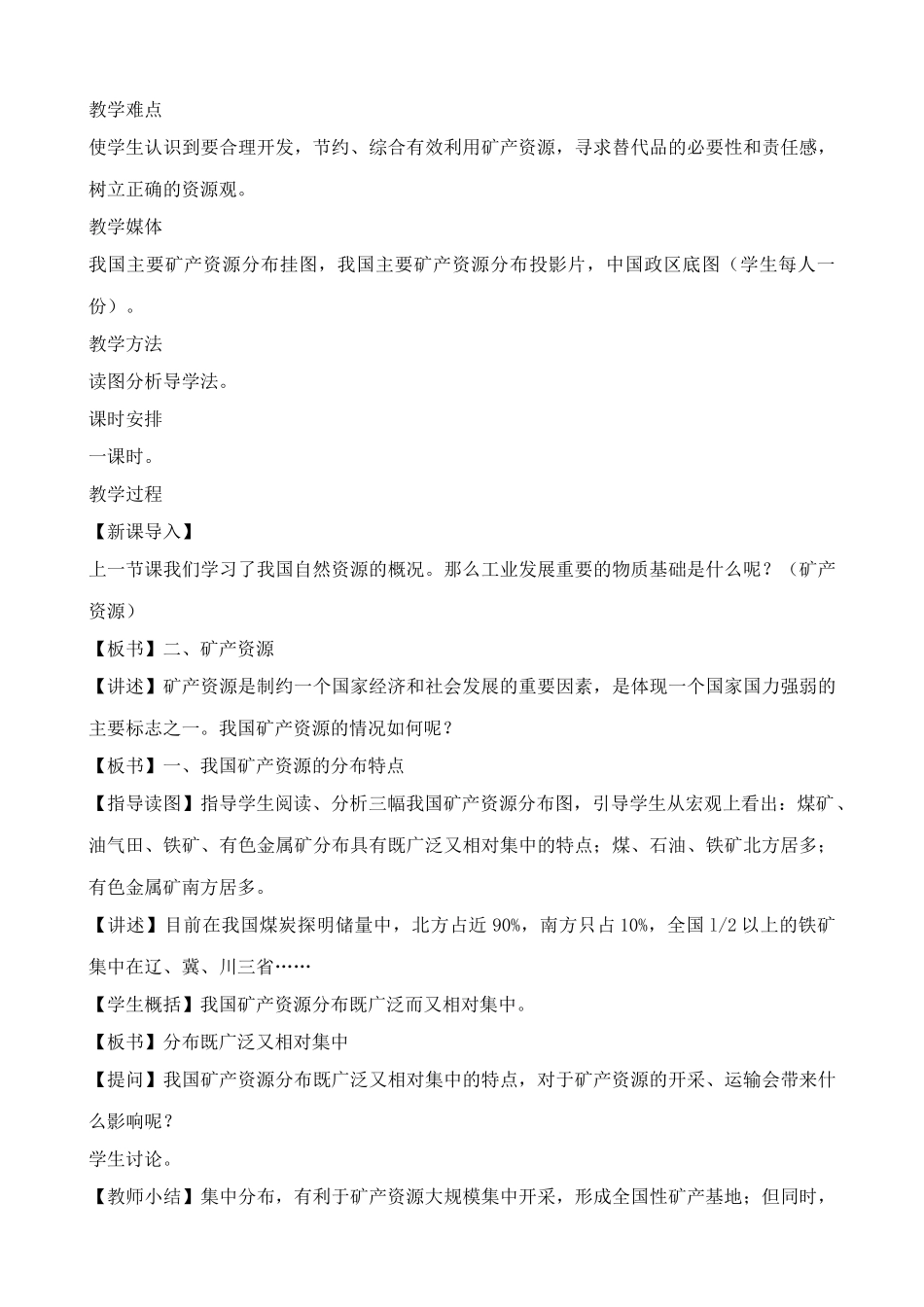 八年级地理湘教版中国的自然资源_第3页