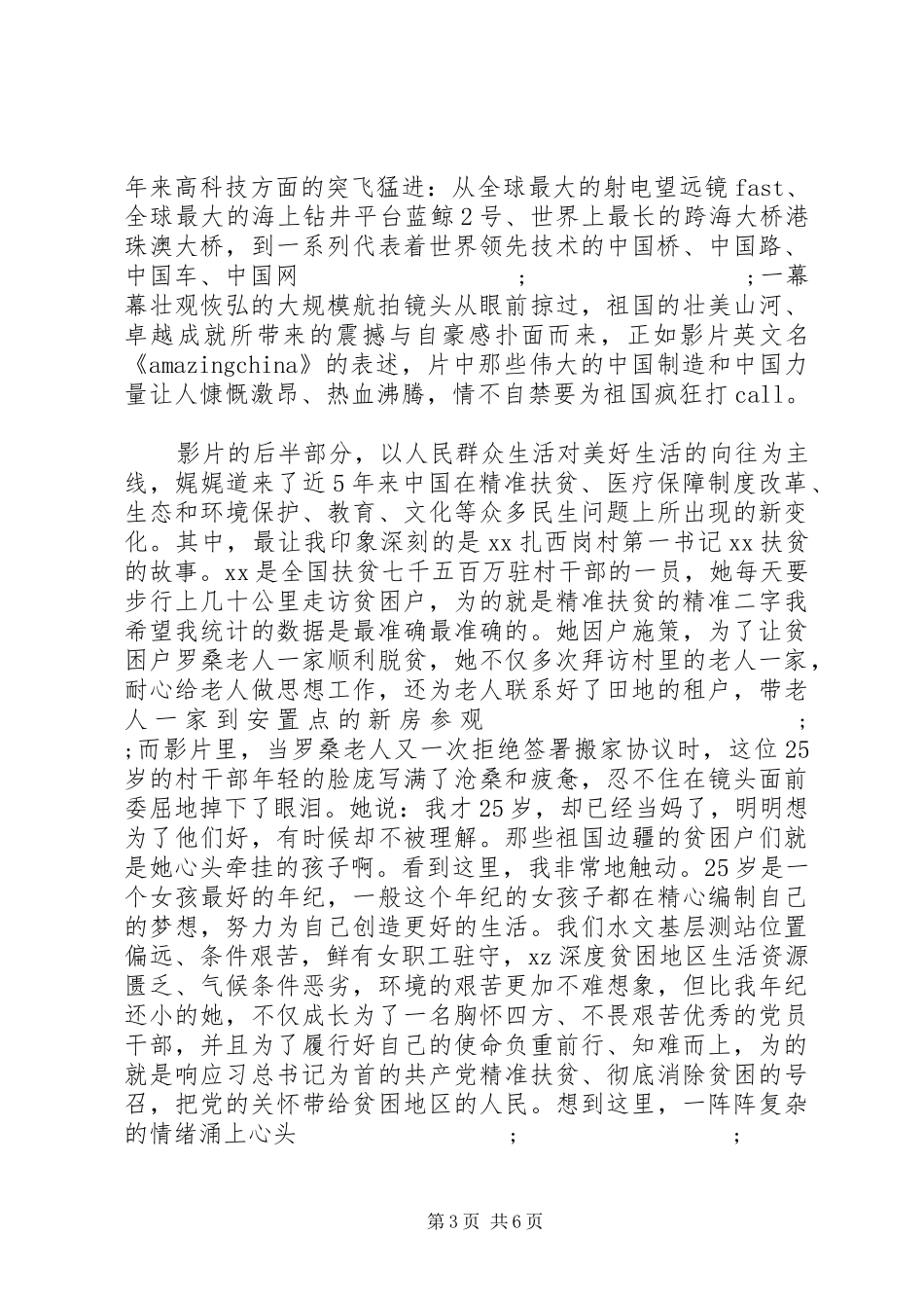 公务员观厉害了我的国心得体会_第3页