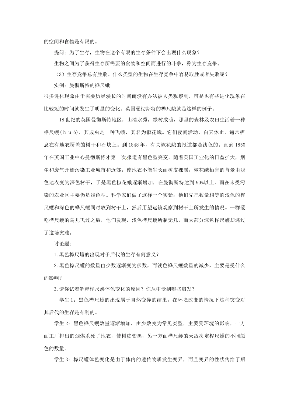 江苏省淮安市洪泽县新区中学八年级生物下册 第3节 生物进化的原因教案 苏教版_第3页