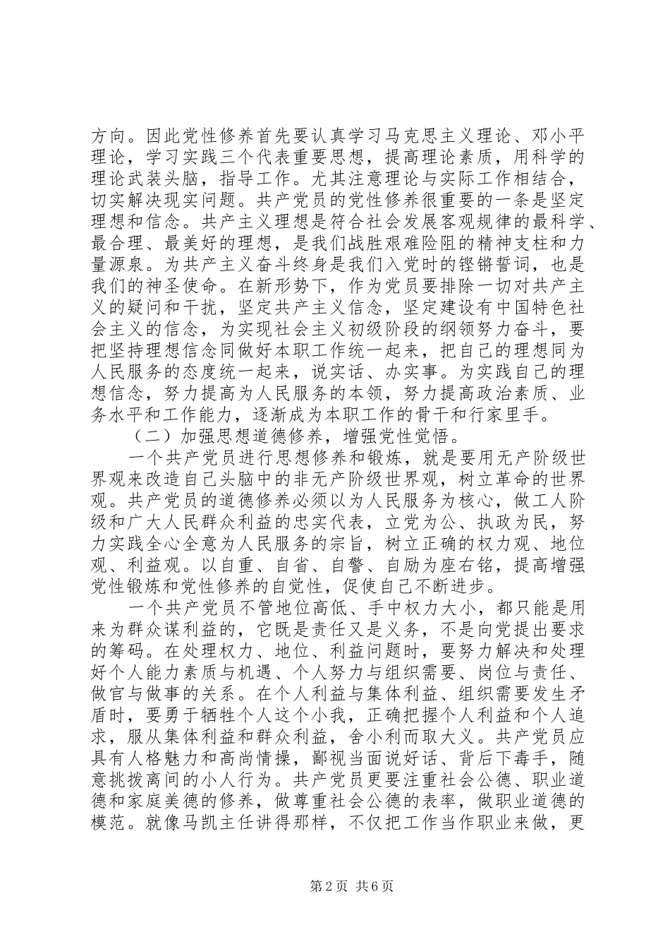 党性修养学习的心得体会范文_第2页