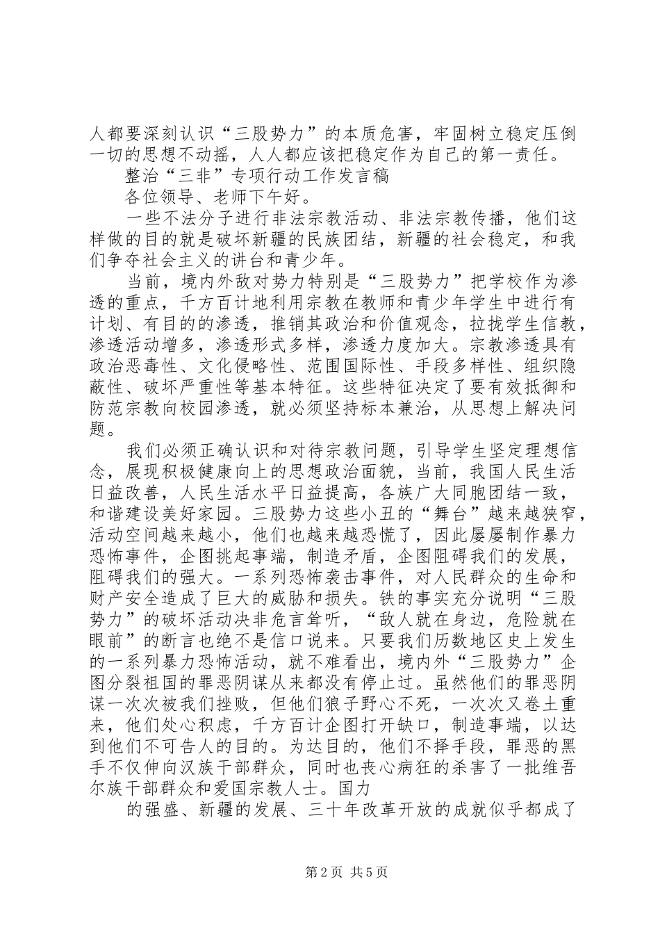 “六禁止”、“十不准”学习心得体会范文_第2页