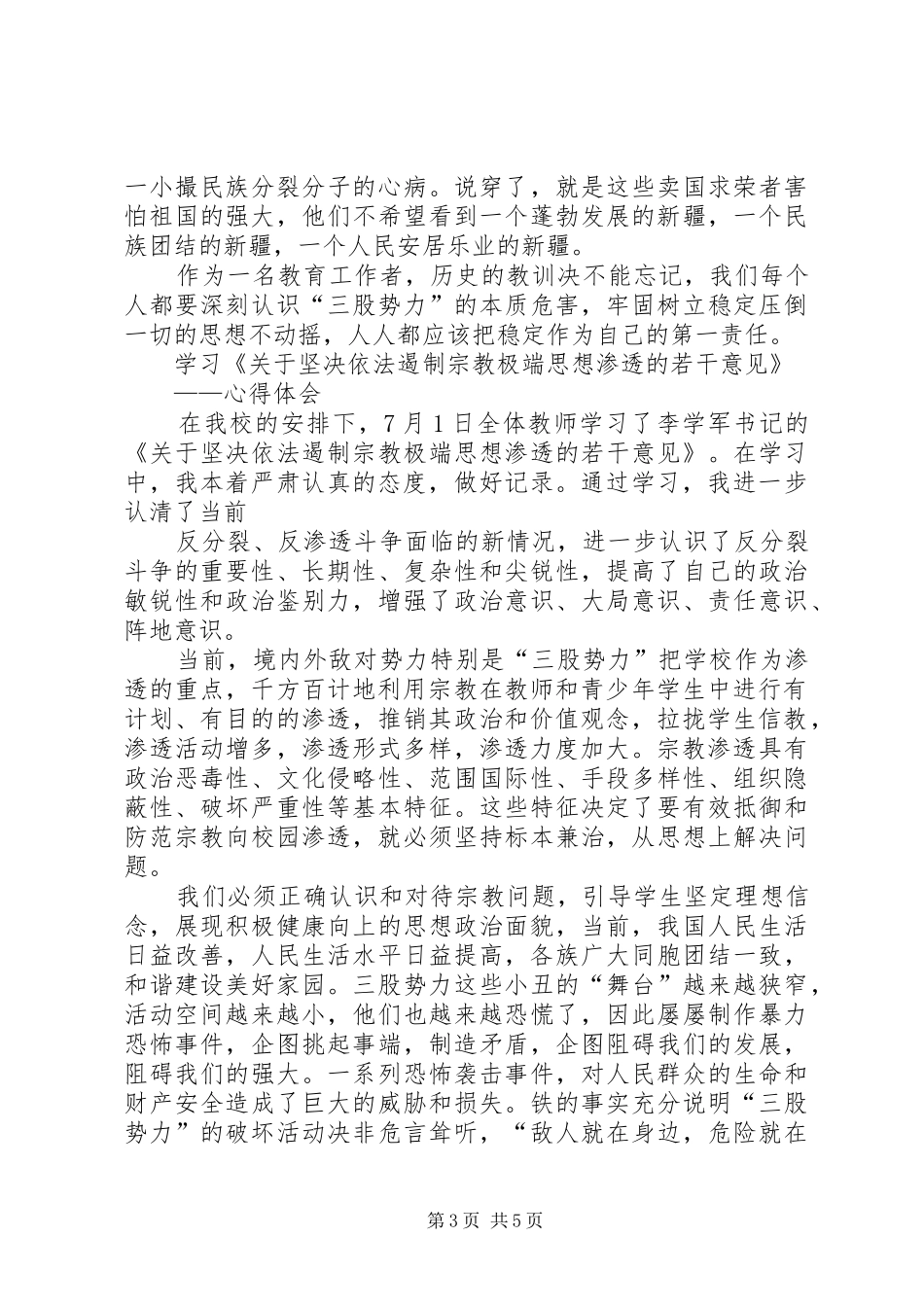 “六禁止”、“十不准”学习心得体会范文_第3页