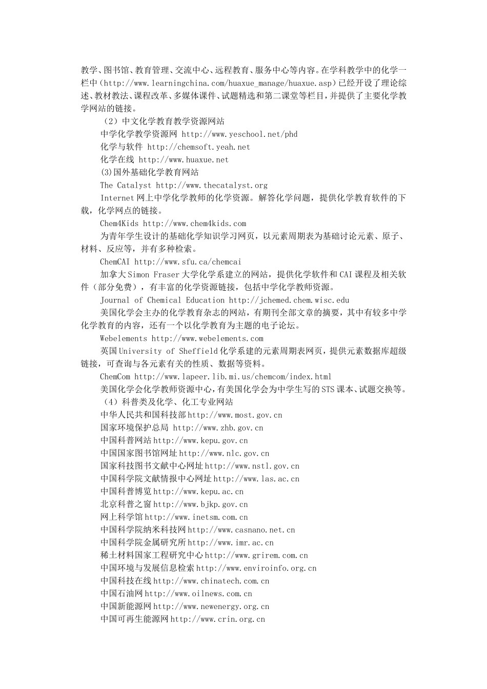 附录2中学化学教育类网站_第2页