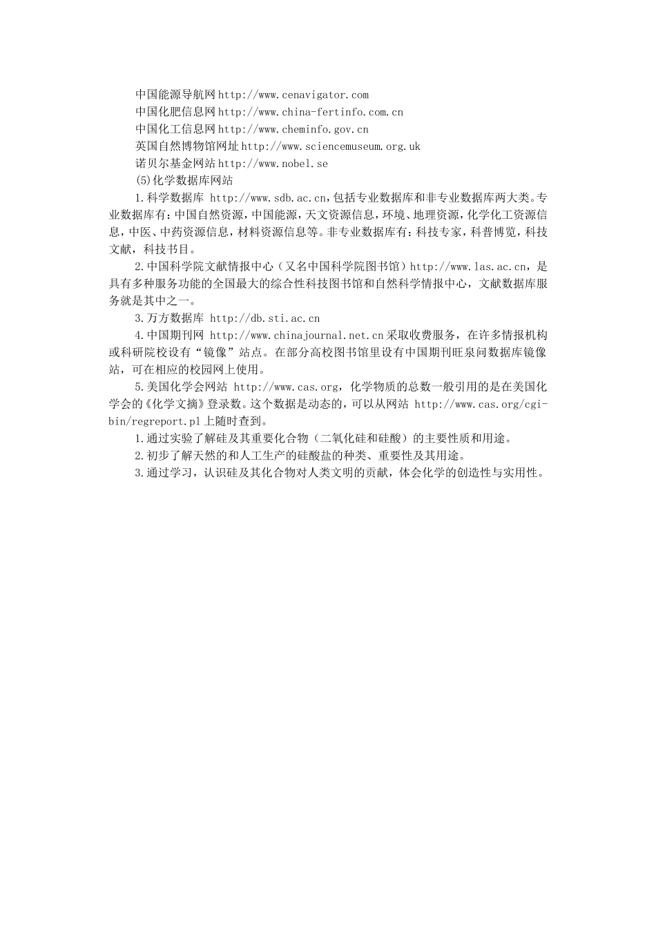附录2中学化学教育类网站_第3页