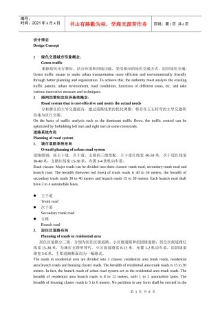 1绿色交通城市形象概念：