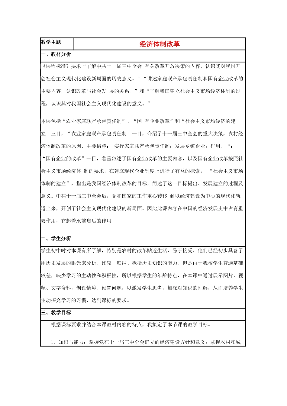 高中历史 第19课 经济体制改革教案11 岳麓版必修2-岳麓版高一必修2历史教案_第1页