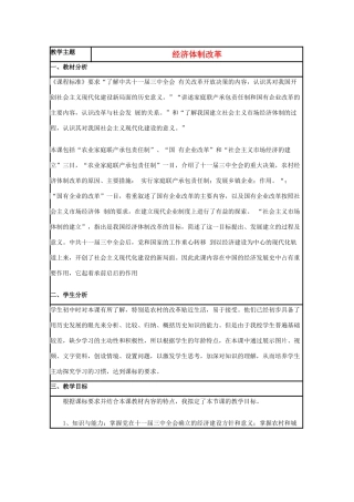 高中历史 第19课 经济体制改革教案11 岳麓版必修2-岳麓版高一必修2历史教案