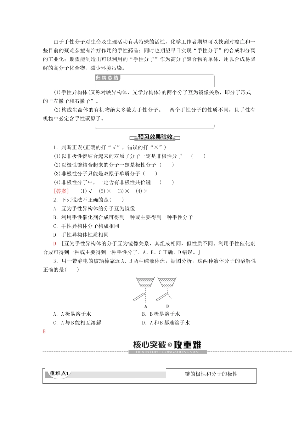 高中化学 专题4 第1单元 第2课时 分子的极性与手性分子教案 苏教版选修3-苏教版高二选修3化学教案_第2页