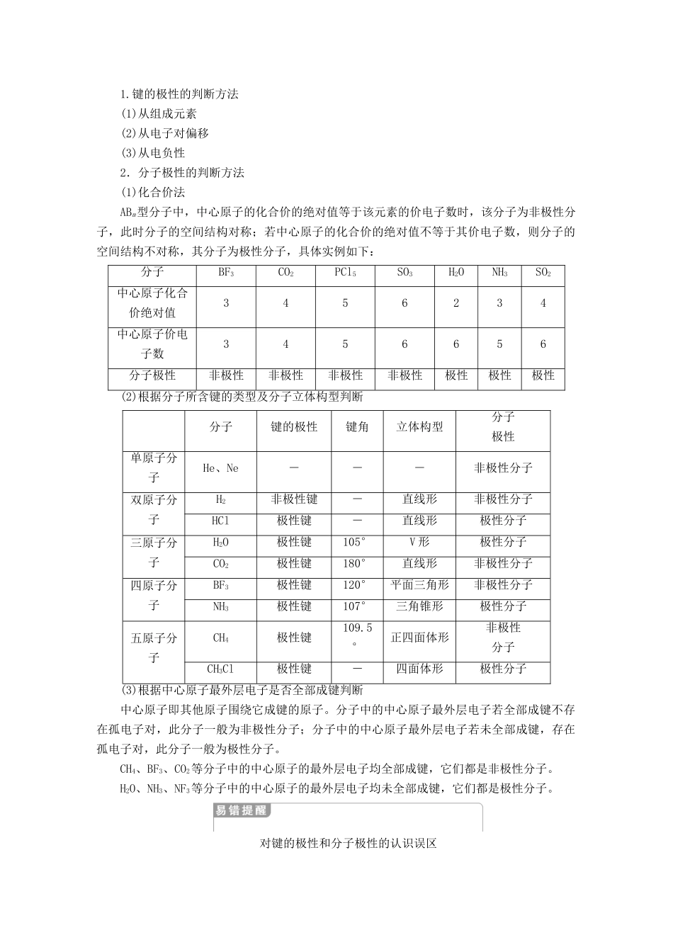 高中化学 专题4 第1单元 第2课时 分子的极性与手性分子教案 苏教版选修3-苏教版高二选修3化学教案_第3页