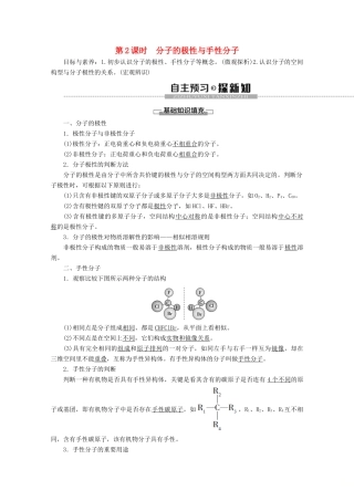 高中化学 专题4 第1单元 第2课时 分子的极性与手性分子教案 苏教版选修3-苏教版高二选修3化学教案