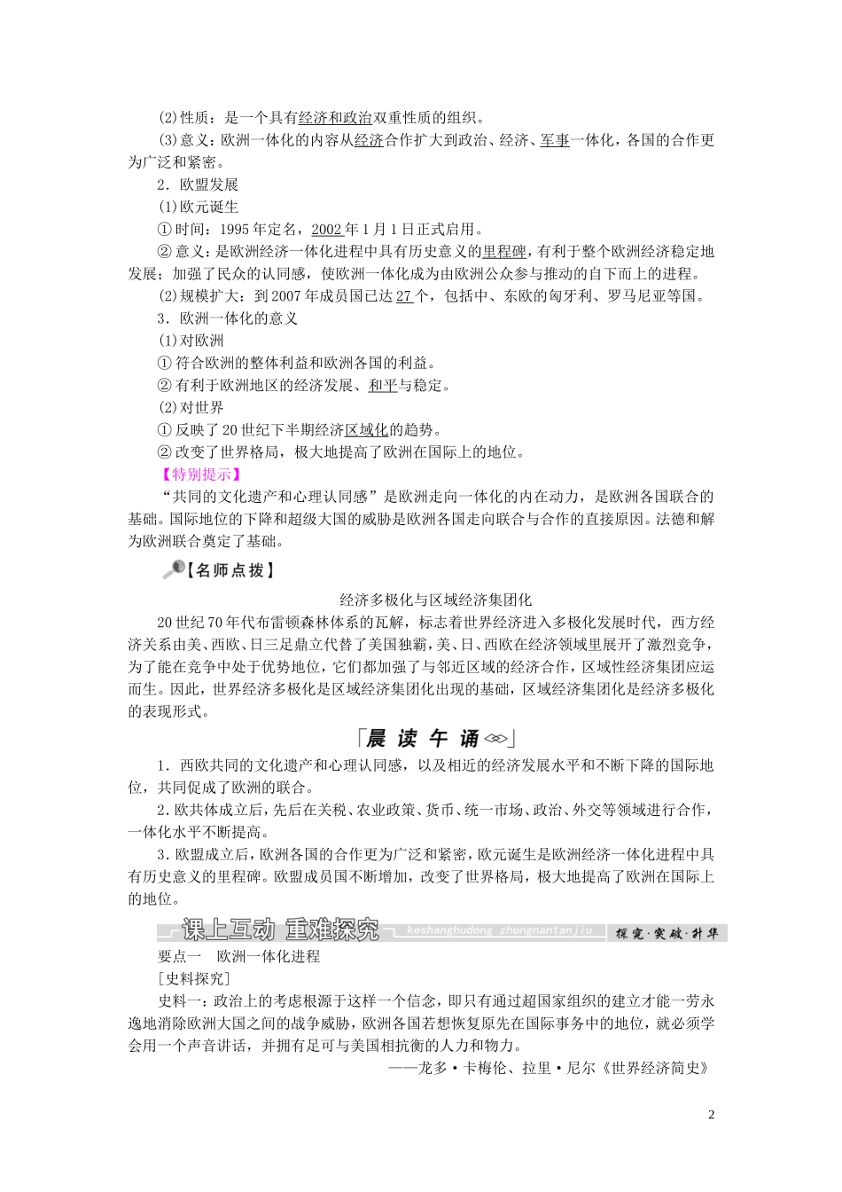 高中历史 第五单元 经济全球化的趋势 第24课 欧洲的经济区域一体化教案（含解析）岳麓版必修2-岳麓版高一必修2历史教案_第2页