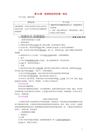 高中历史 第五单元 经济全球化的趋势 第24课 欧洲的经济区域一体化教案（含解析）岳麓版必修2-岳麓版高一必修2历史教案