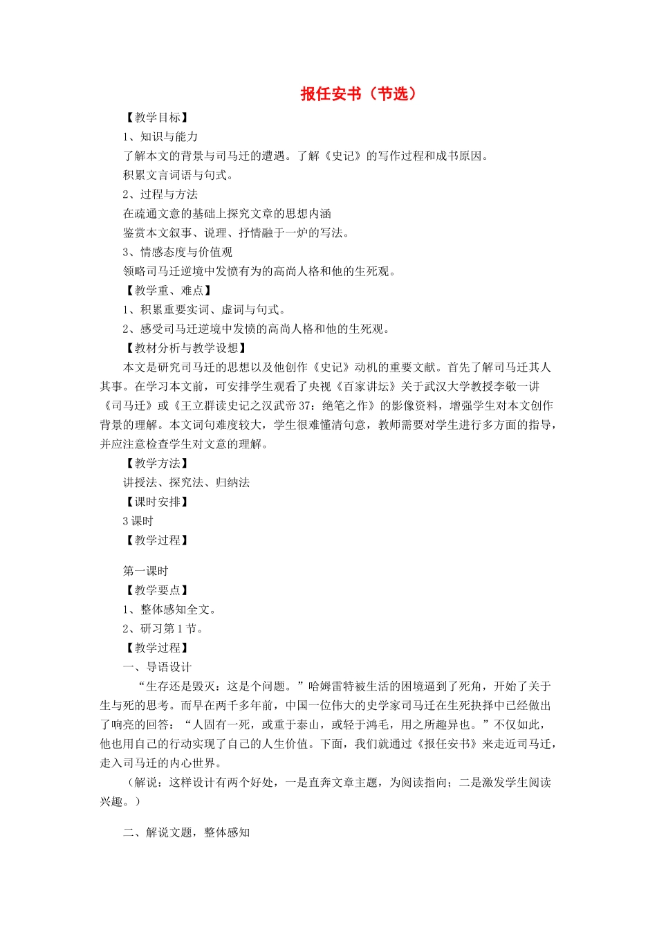 高中语文 第四单元之《报任安书（节选）》教案（1） 语文版必修1_第1页